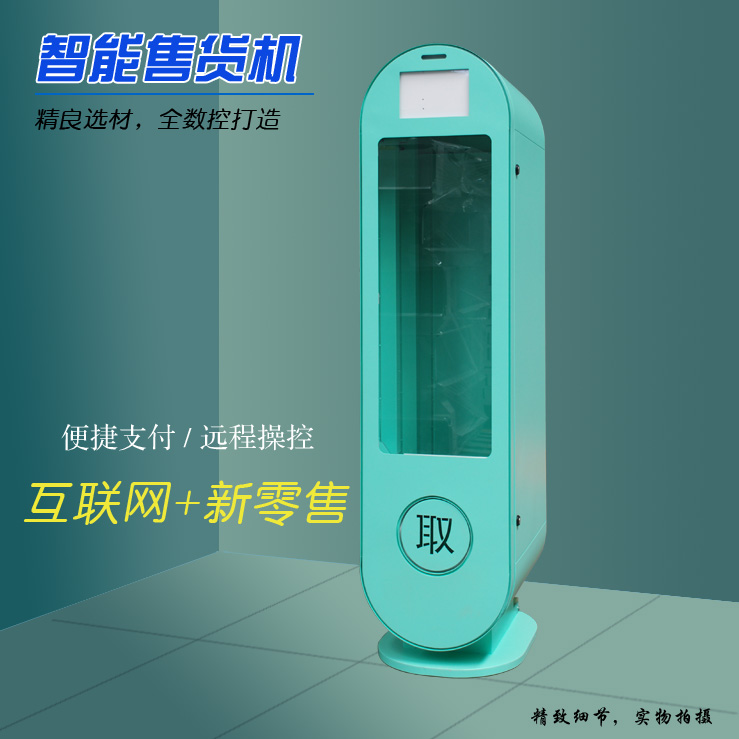 自動售賣機造型新穎